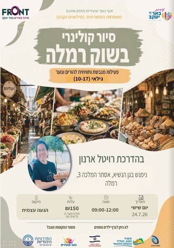 צילום מתוך דף הפייסבוק עיריית באר יעקב