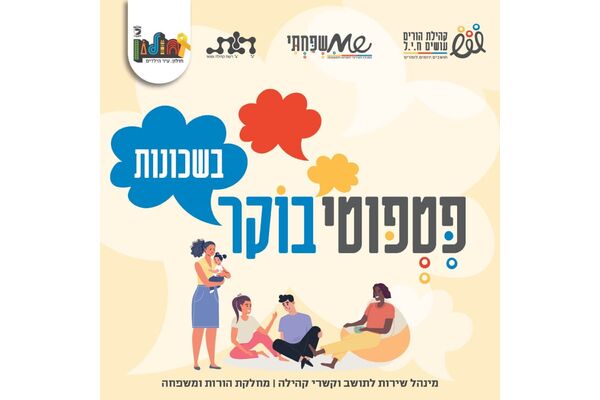 צילום מתוך דף הפייסבוק מרכז קהילתי בן גוריון