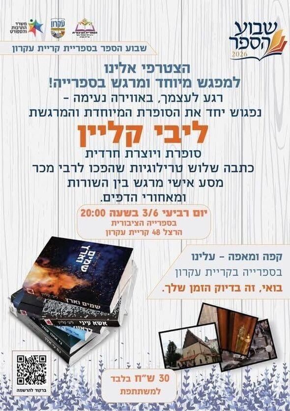 צילום מתוך דף הפייסבוק המועצה המקומית קריית עקרון