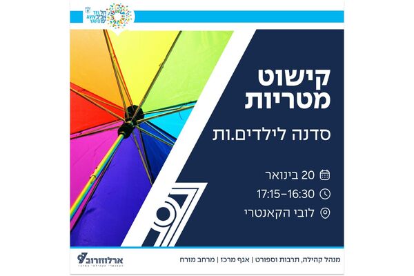 צילום מתוך דף הפייסבוק ארלוזורוב 97