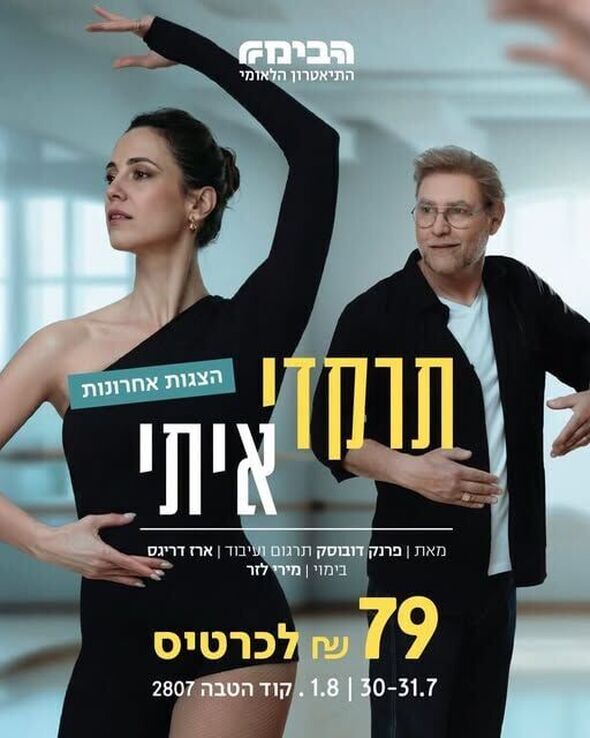 צילום מתוך דף הפייסבוק הבימה התיאטרון הלאומי