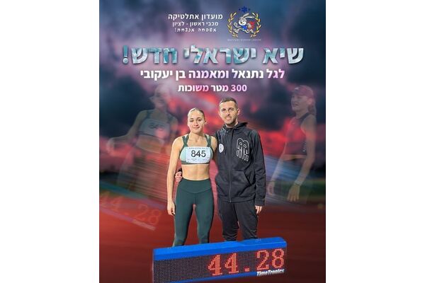 צילום מועדון אתלטיקה מכבי ראשון - לציון