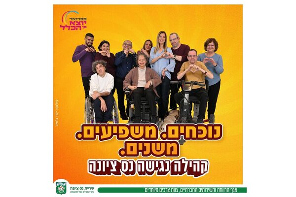 צילום מתוך דף הפייסבוק עיריית נס ציונה
