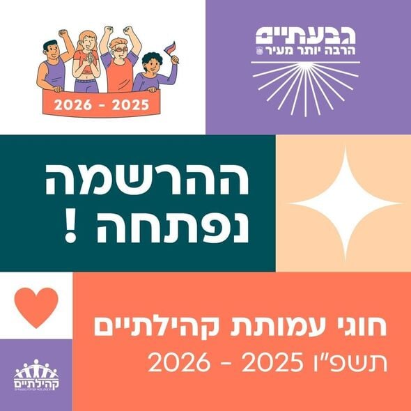 פייסבוק קהילתיים - תרבות, פנאי וקהילה בגבעתיים