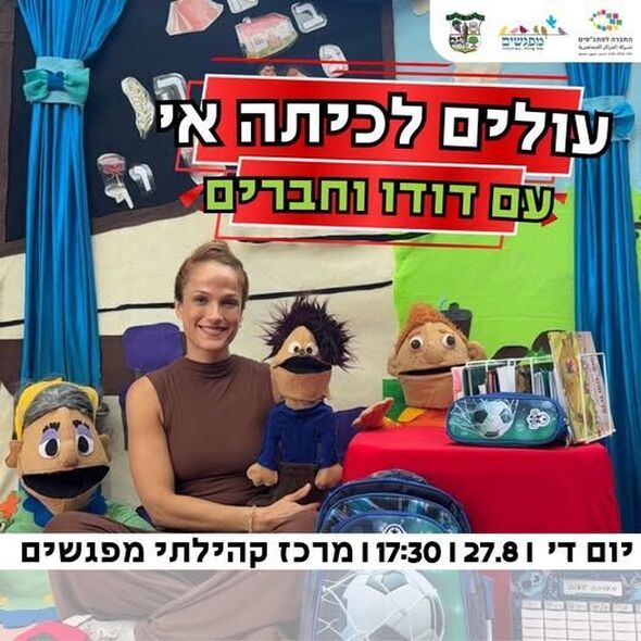 צילום מתוך דף הפייסבוק מועצה מקומית מזכרת בתיה