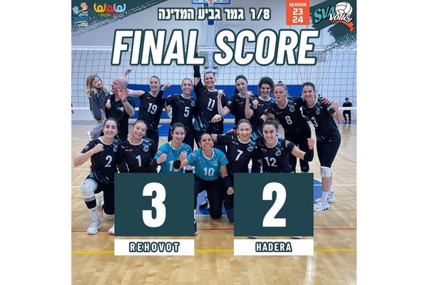 צילום ממועדון כדורעף רחובות והשפלה