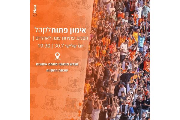 צילום מתוך דף הפייסבוק מועדון הכדורגל בני יהודה תל אביב