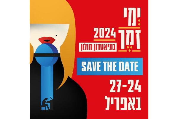 צילום מתוך דף הפייסבוק תיאטרון חולון