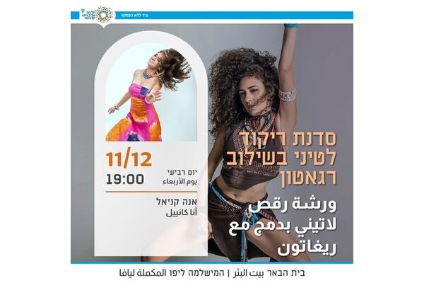 צילום מתוך דף הפייסבוק בית הבאר بيت البئر