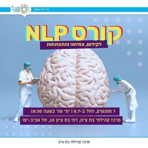 צילום מתוך דף הפייסבוק מרכז קהילתי בת ציון