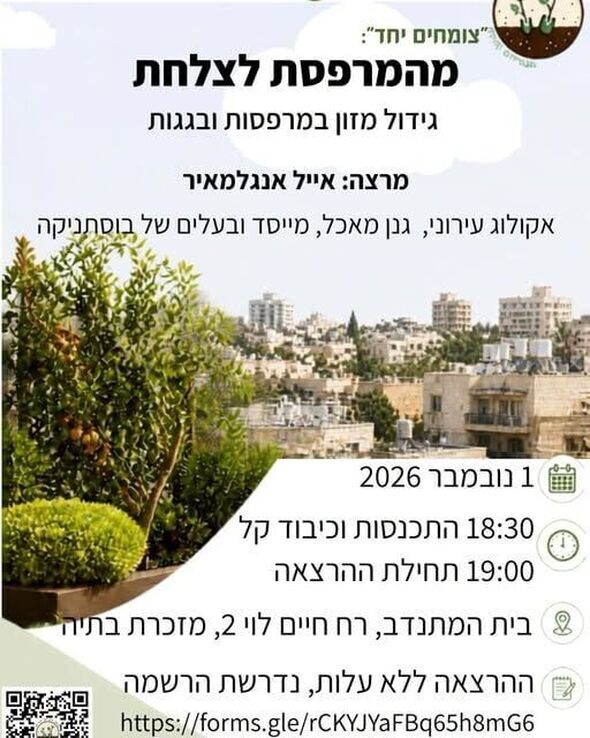 צילום מתוך דף הפייסבוק מועצה מקומית מזכרת בתיה