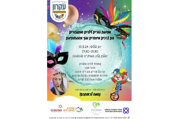 צילום מתוך דף הפייסבוק המועצה המקומית קריית עקרון