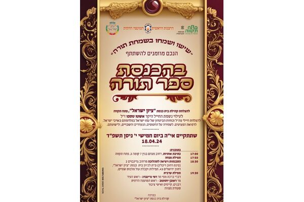 צילום מתוך דף הפייסבוק המועצה הדתית פתח תקווה