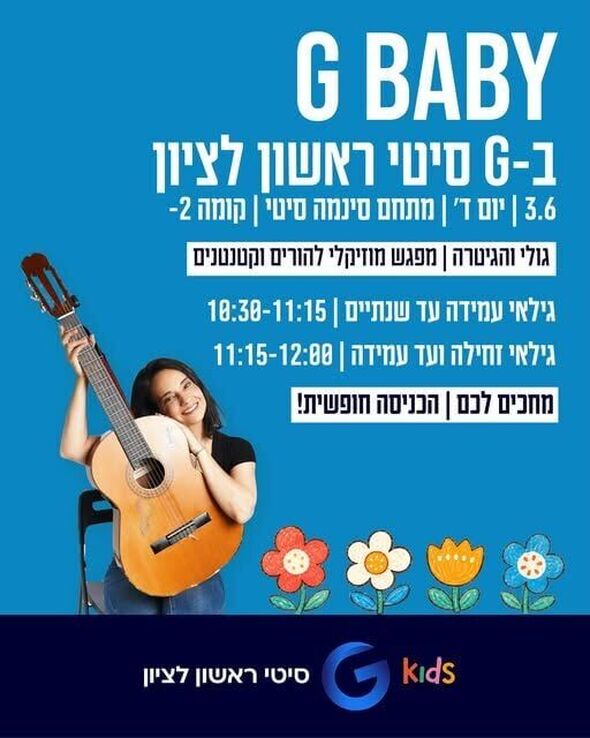 צילום מתוך דף הפייסבוק מתחמי G ראשון לציון - G City