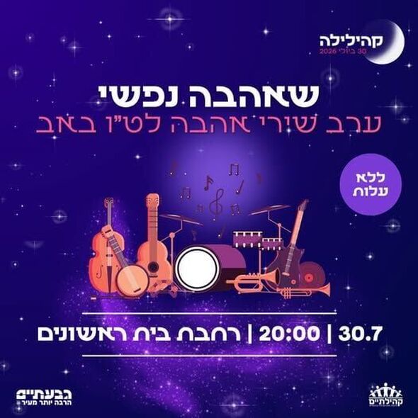 צילום מתוך דף הפייסבוק בית ראשונים עיריית גבעתיים