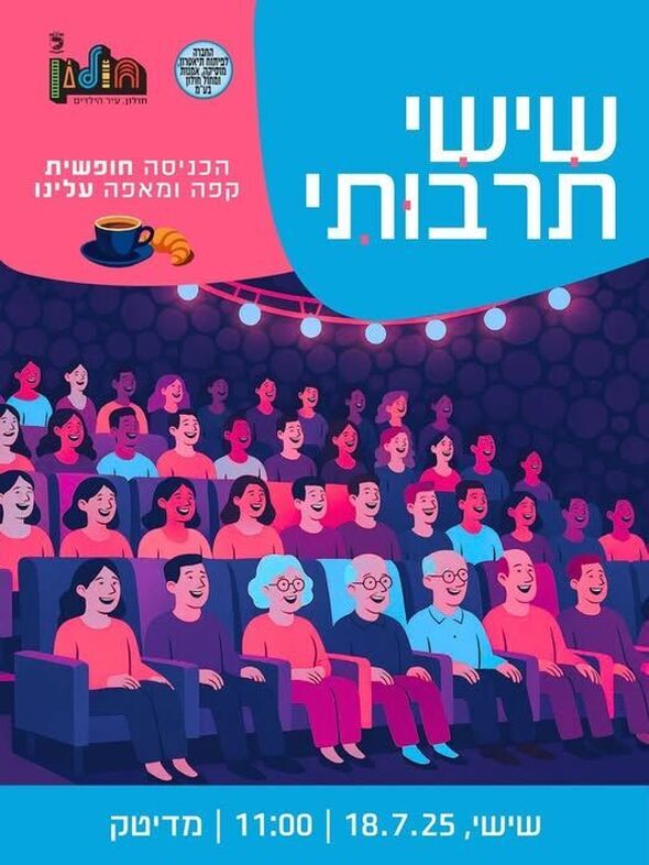 צילום מתוך דף הפייסבוק עיריית חולון