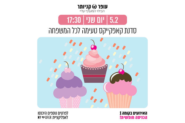 צילום מתוך דף הפייסבוק עופר קניותר