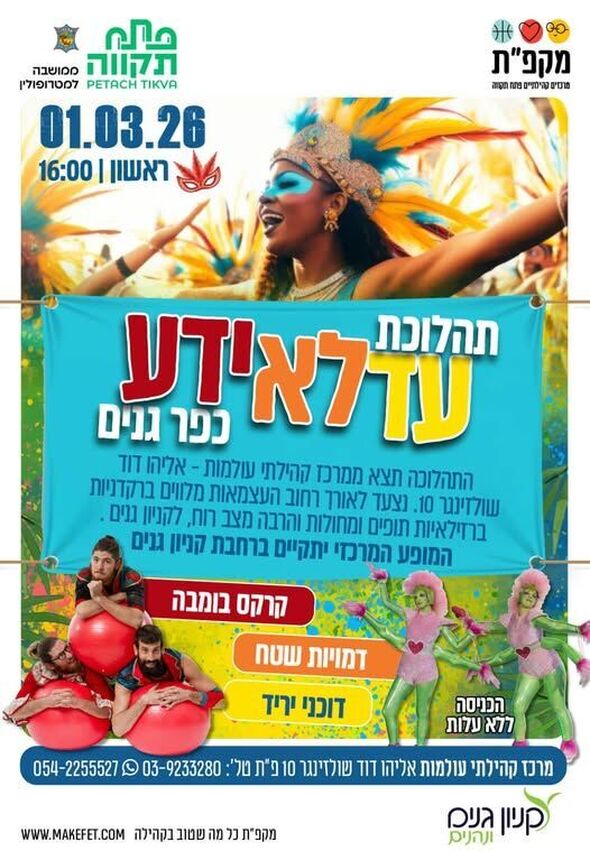 צילום מתוך דף הפייסבוק מרכזים קהילתיים כפר גנים