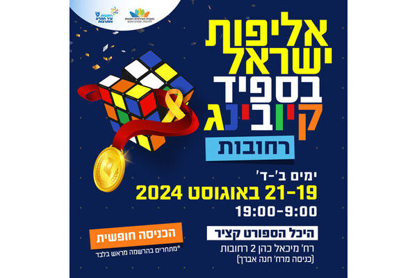 צילום מתוך דף הפייסבוק עיריית רחובות