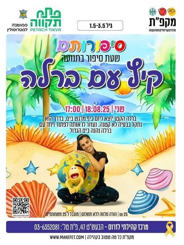 צילום מתוך דף הפייסבוק מרכז קהילתי לזרוס פ"ת