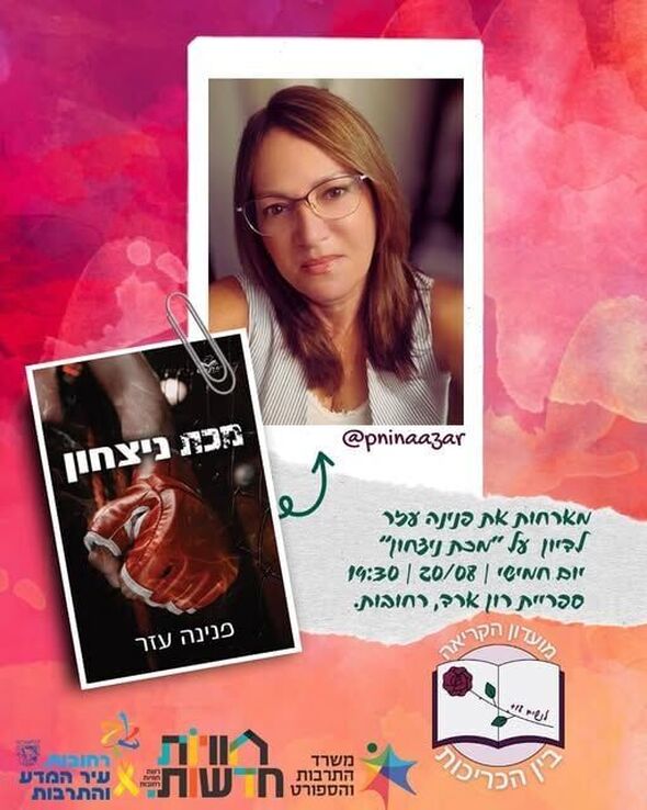 צילום מתוך דף הפייסבוק חוויות בספריות