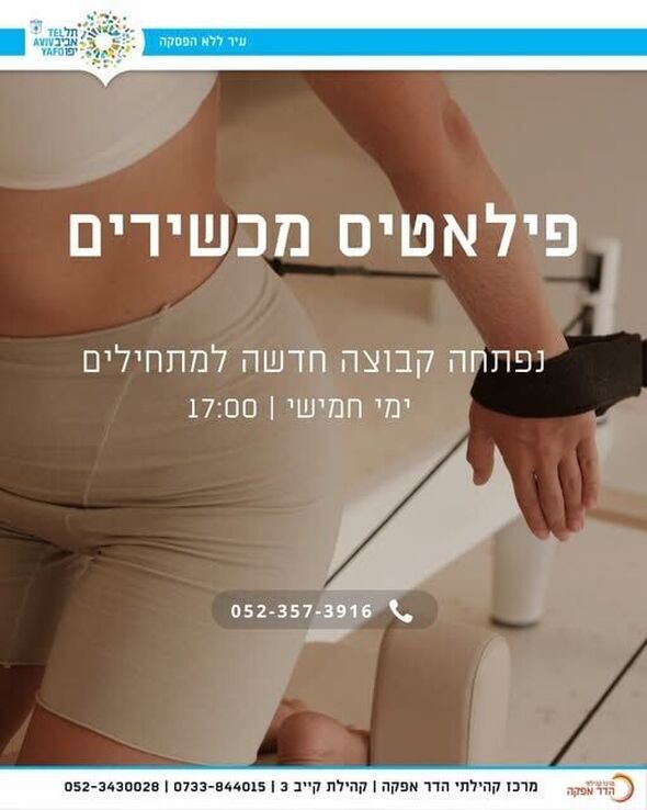 צילום מתוך דף הפייסבוק מרכז קהילתי הדר אפקה