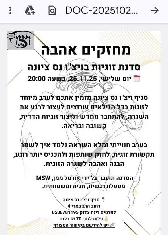 צילום מתוך דף הפייסבוק ויצו נס -ציונה