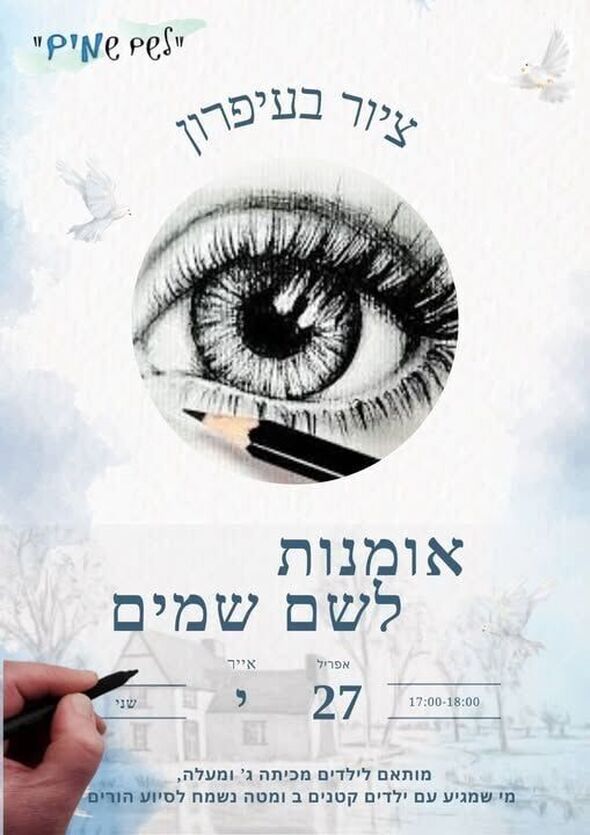 צילום מתוך דף הפייסבוק הגרעין התורני חברתי לשם שמיים יבנה