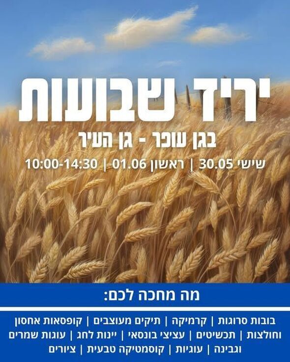 צילום מתוך דף הפייסבוק גן עופר לשעבר גן העיר תל אביב
