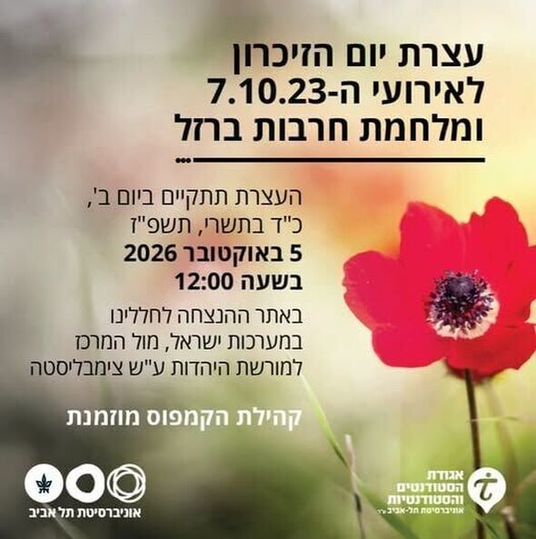 צילום מתוך דף הפייסבוק Tel Aviv University | אוניברסיטת תל-אביב