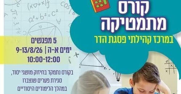 צילום מתוך דף הפייסבוק מרכז קהילתי פסגת הדר