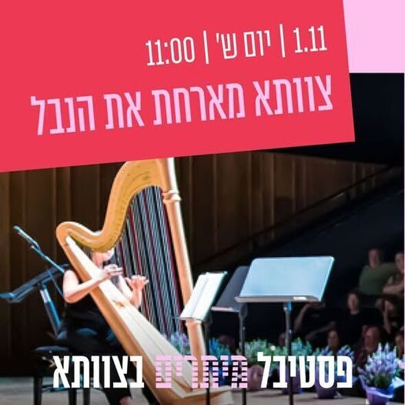 צילום מתוך דף הפייסבוק צוותא תל אביב