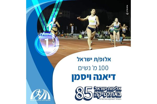 איגוד האתלטיקה