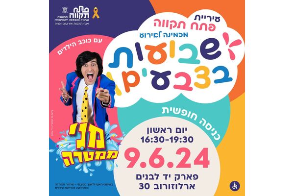 צילום מתוך דף הפייסבוק עיריית פתח תקווה