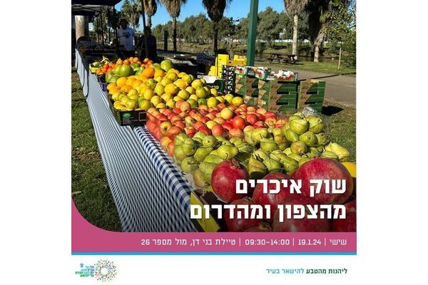 צילום מתוך דף הפייסבוק גני יהושע