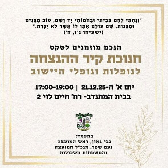 צילום מתוך דף הפייסבוק מועצה מקומית מזכרת בתיה