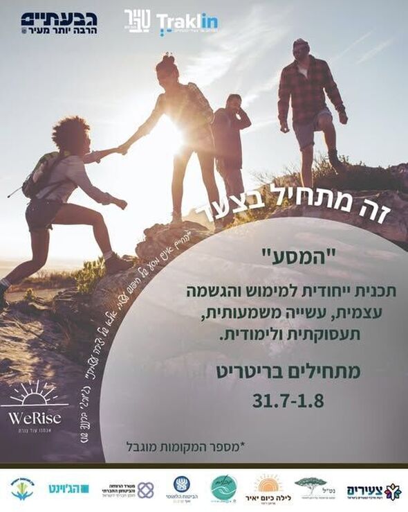צילום מתוך דף הפייסבוק עיריית גבעתיים