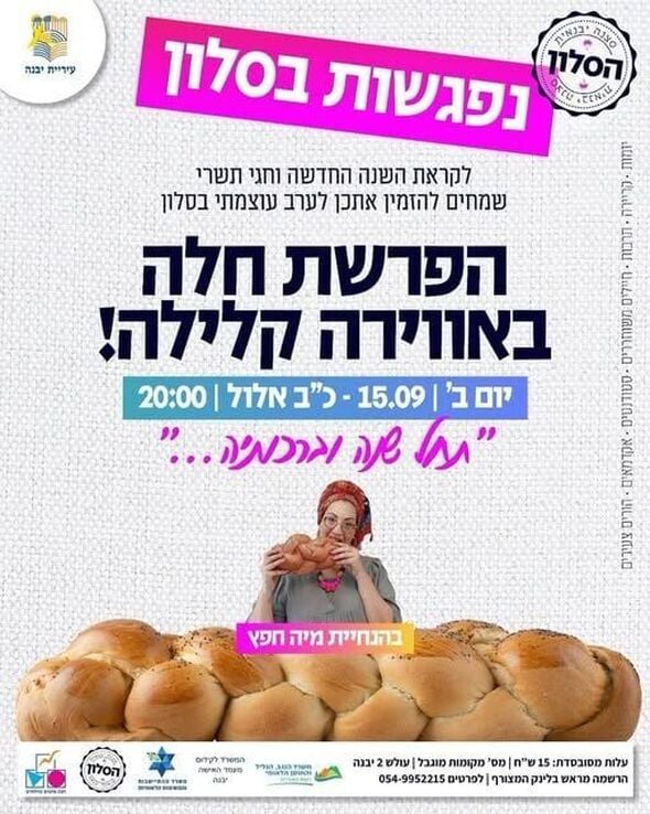 צילום מתוך דף הפייסבוק מרכז צעירים יבנה