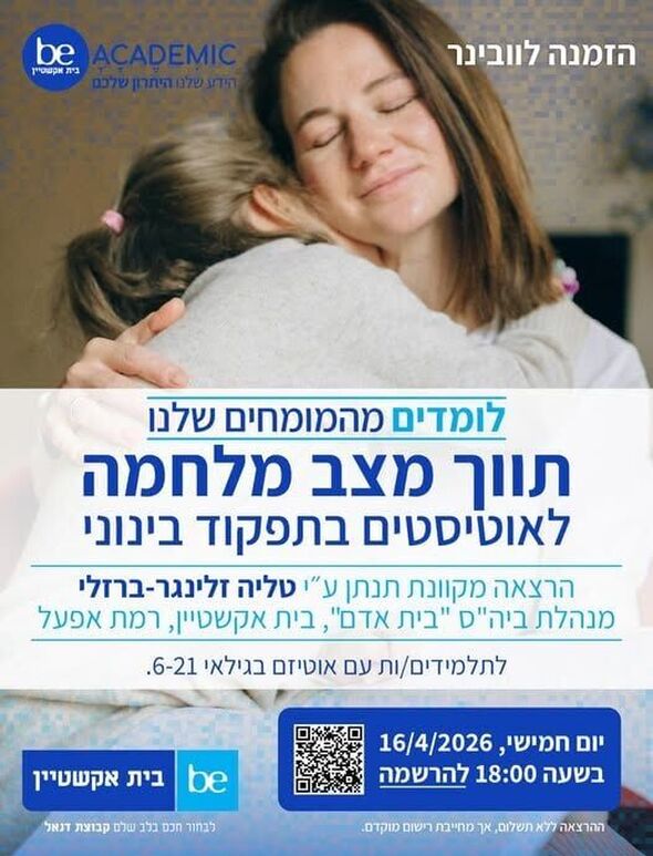 צילום מתוך דף הפייסבוק בית אקשטיין