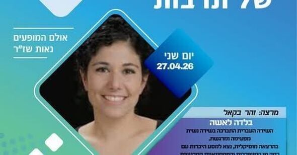 צילום מתוך דף הפייסבוק מרכז קהילתי נאות שז"ר