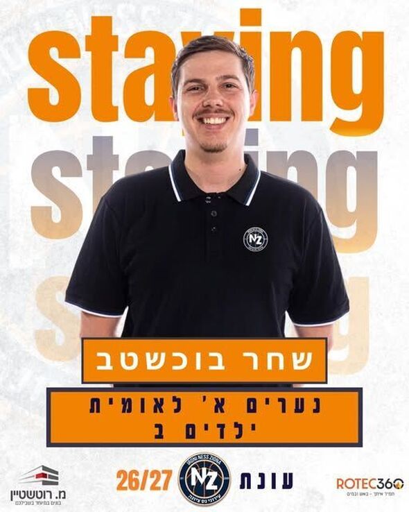 צילום מתוך דף הפייסבוק עירוני נס ציונה - מחלקת הנוער ובית הספר לכדורסל
