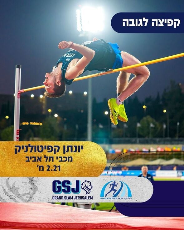 צילום מתוך דף הפייסבוק איגוד האתלטיקה IAA