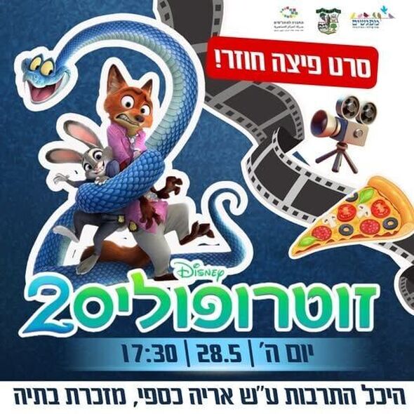 צילום מתוך דף הפייסבוק מרכז קהילתי מפגשים מזכרת בתיה