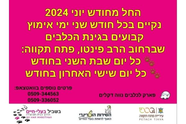 צילום מתוך דף הפייסבוק צדוק בן משה - סגן ראש העיר פ"ת