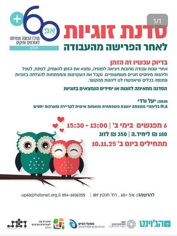 צילום מתוך דף הפייסבוק אזרחים ותיקים - חולון