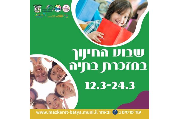 צילום מתוך דף הפייסבוק מועצה מקומית מזכרת בתיה