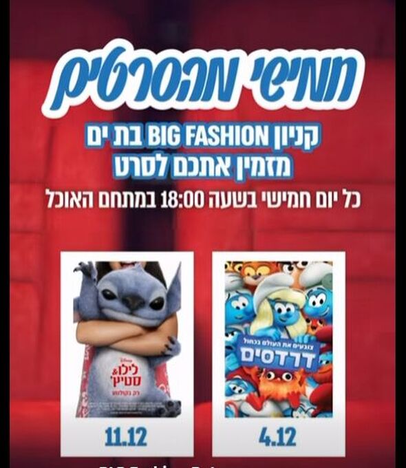 צילום מתוך דף הפייסבוק ביג פאשן בת-ים