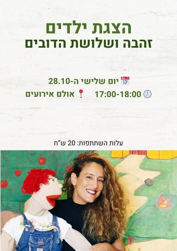 צילום מתוך דף הפייסבוק מרכז קהילתי נווה ארזים