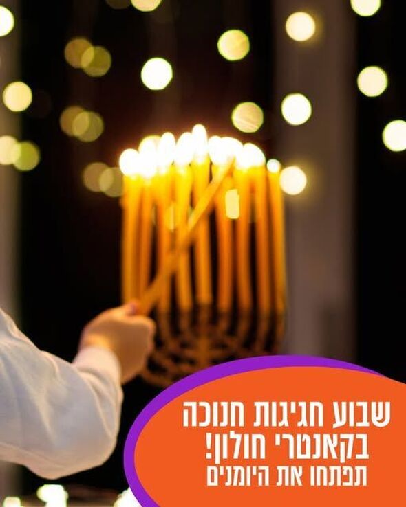 צילום מתוך דף הפייסבוק הקאנטרי חולון