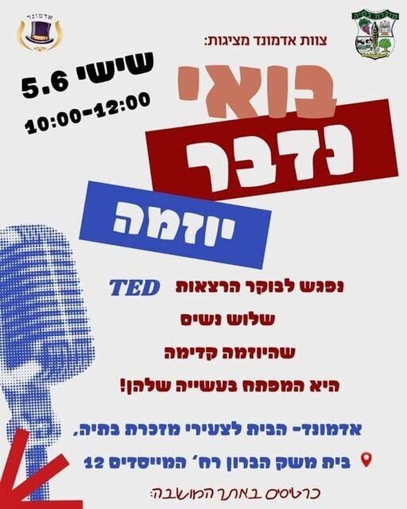 צילום מתוך דף הפייסבוק מועצה מקומית מזכרת בתיה
